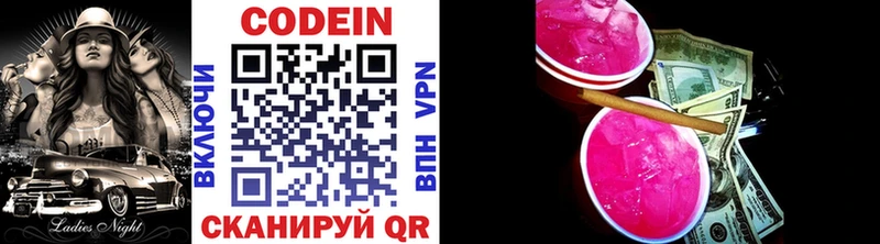 Купить  Воронеж  Кодеиновый сироп Lean Purple Drank 